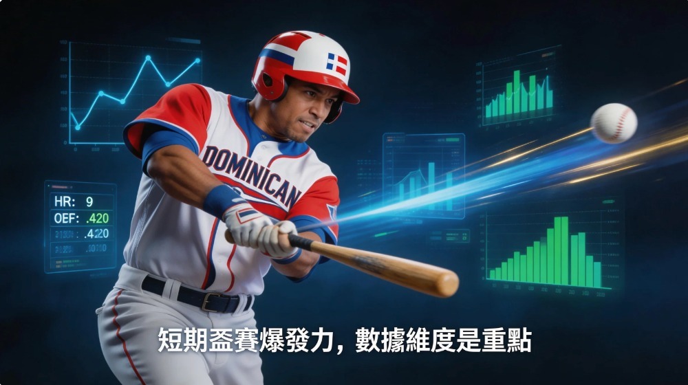 棒球經典賽運彩怎麼買？WBC下注必看5大盤口策略，提升你的勝率！